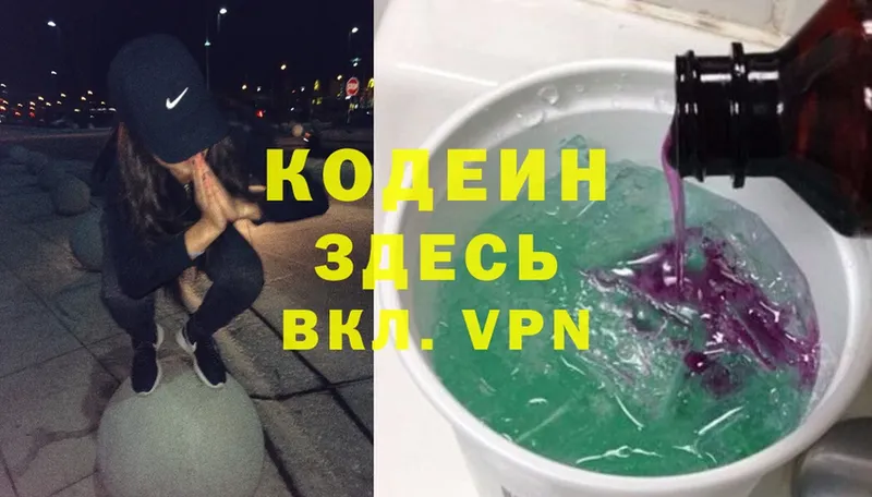 Кодеиновый сироп Lean Purple Drank  Гай 